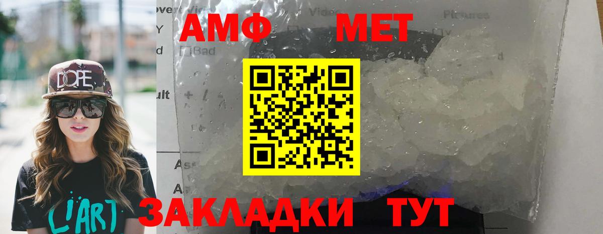 АМФ VHQ Электросталь