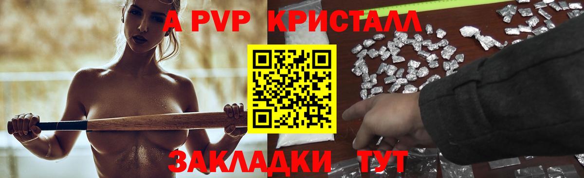 Alpha-PVP крисы CK Электросталь