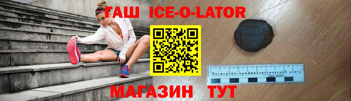 наркотики  Вход с VPN  Электросталь  ГАШ Ice-O-Lator 
