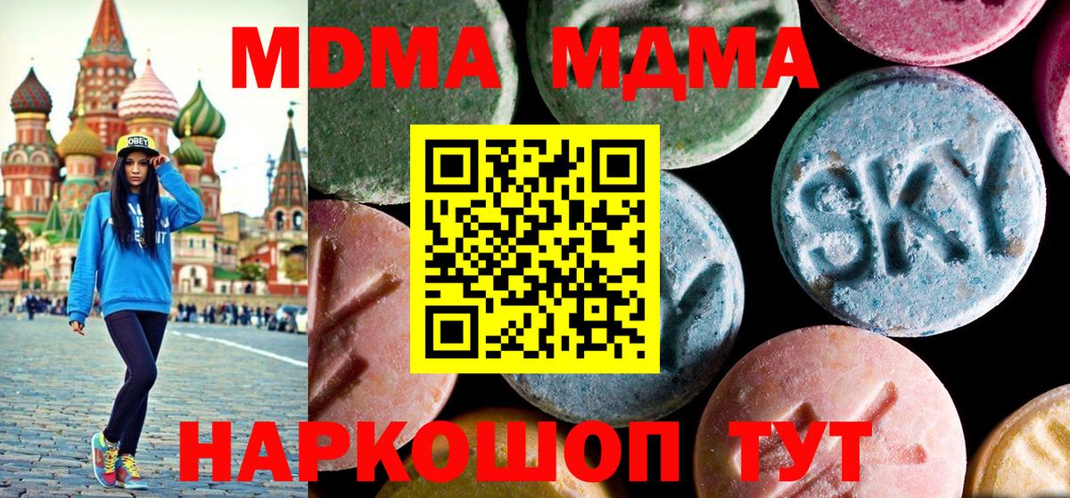 МДМА  Вход с VPN  Электросталь  MDMA Molly  MDMA VHQ 
