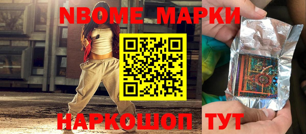 Марки N-bome 1,5мг Электросталь