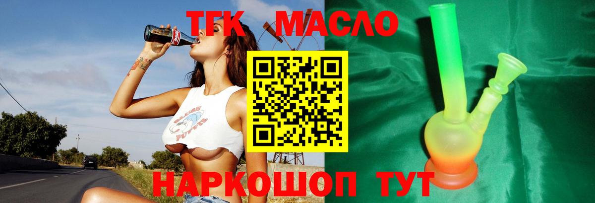 ТГК гашишное масло Электросталь