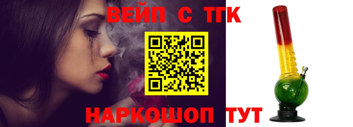ТГК вейп с тгк  ТГК вейп с тгк  закладка  Вход с VPN  Электросталь 